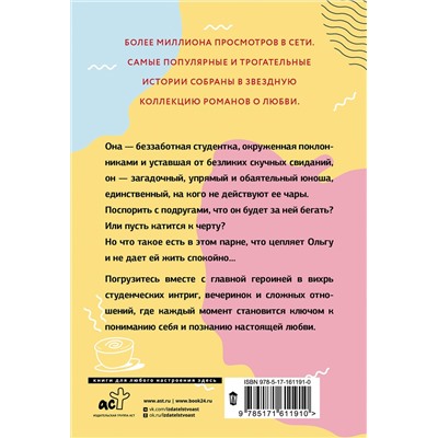 АСТ Инна Стужева "Он бесит!"
