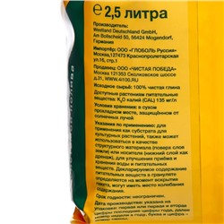 Гранулят Seramis, объем 2,5 л,