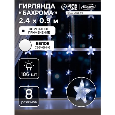 Гирлянда «Бахрома» 2.4×0.9 м с насадками «Звёздочки», IP20, прозрачная нить, 186 LED, свечение белое, 8 режимов, 220 В