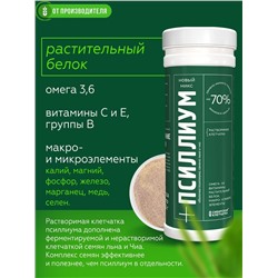 Псиллиум + Лен +Чиа Микс, 200 г