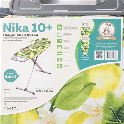 Доска гладильная Nika, 122×40 см, регулируемая высота до 90 см, МИКС