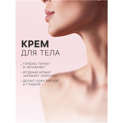 Подарочный набор косметический So Happy holiday time снежная клубника, 370 г