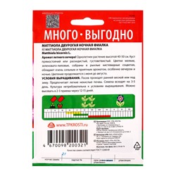 Семена цветов Маттиола Ночная фиалка Агроуспех Много-Выгодно 2г (250)