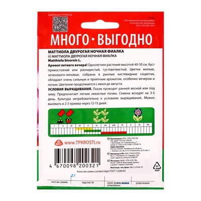 Семена цветов Маттиола Ночная фиалка Агроуспех Много-Выгодно 2г (250)