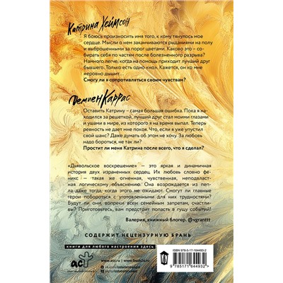 АСТ Кейт Аддерли "Дьявольское воскрешение"