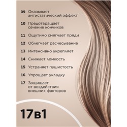 Кератиновый крем-флюид для волос 17 в 1 Expert