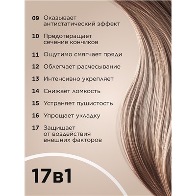 Кератиновый крем-флюид для волос 17 в 1 Expert