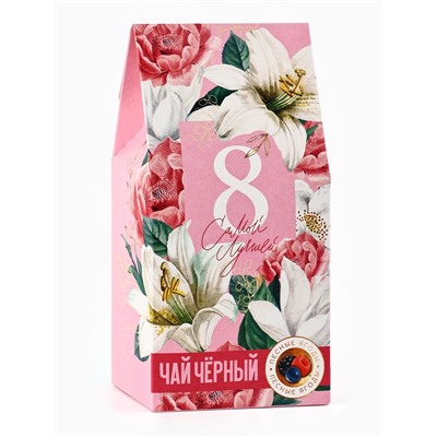 Чай подарочный «Самой лучшей. 8 Марта», со вкусом лесные ягоды, 50 г