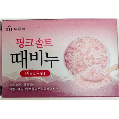 Mukunghwa Косметическое мыло отшелушивающее с розовой солью Pink Salt Body Soap