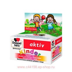ДОППЕЛЬГЕРЦ KINDER КАЛЬЦИЙ+D3 ДЛЯ ДЕТЕЙ С 3 ЛЕТ ЖЕВАТЕЛЬНЫЕ ТАБЛЕТКИ СО ВКУСОМ ЧЕРНОПЛОДНОЙ РЯБИНЫ И МАЛИНЫ N6