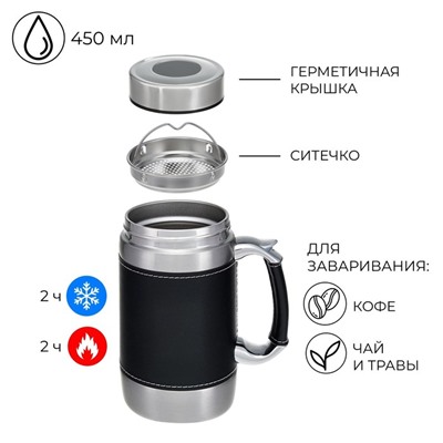 Термокружка TAKE IT EASY «Великан.Модерн», 450 мл, 16×8 см, сохраняет тепло 2 ч, сито, нержавеющая сталь