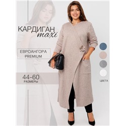 Кардиган женский Ка-03 (Капучино)
