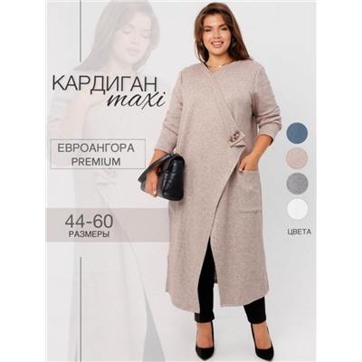 Кардиган женский Ка-03 (Капучино)