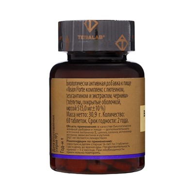 Комплекс для глаз Vision Forte TETRALAB с лютеином, зеаксантином и черникой для поддержки зрения и здоровья глаз, 60 таблеток