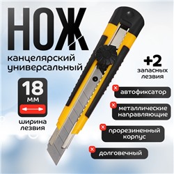 Нож канцелярский 18 мм, пластиковый, фиксатор, 2 штуки лезвий, TOP