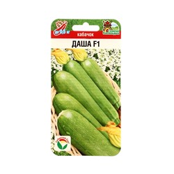 Семена Кабачок «Даша», F1, 3 шт., «Сибирский сад»