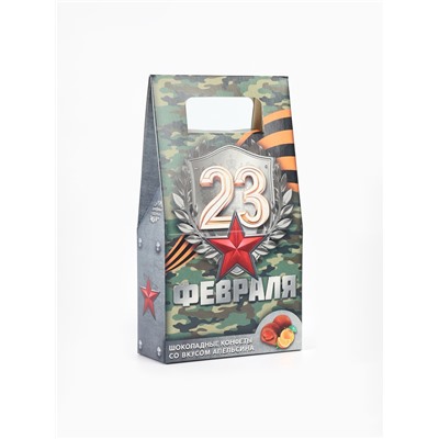 Конфеты шоколадные «23 февраля», вкус: апельсин, 120 г