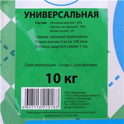Газонная травосмесь «Универсальная», 10 кг