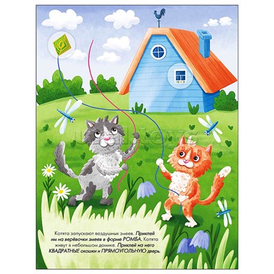 Наклейки для малышей. Формы