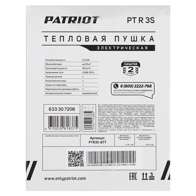 Тепловая пушка PATRIOT PTR=3S, электрическая, 220 В, 2000 Вт, терморегулятор, керамика