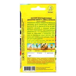 Семена цветов Петуния «Джоконда мини F1», смесь окрасок, 5 шт.