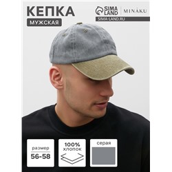 Кепка мужская MINAKU, размер 56-58, серая/коричневая