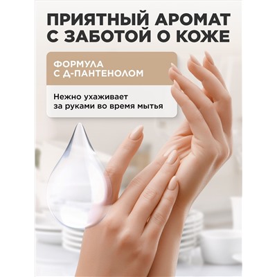 Крем-мыло для кухни, устраняющее запахи «Мандарин и нероли»