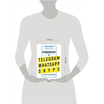Эксмо Инди Гогохия "Продвижение в Telegram, WhatsApp, Skype и других мессенджерах (супер)"
