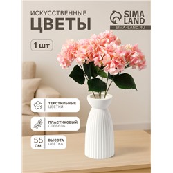 Цветы искусственные «Гортензия экстра», h=55 см, d=16 см, розовые
