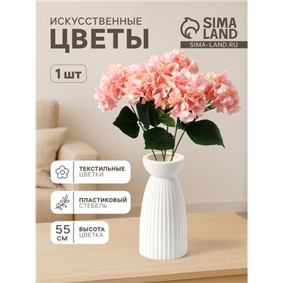 Цветы искусственные «Гортензия экстра», h=55 см, d=16 см, розовые