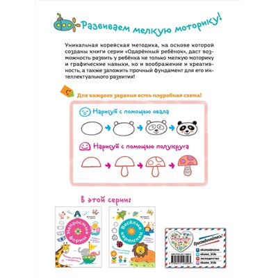 Эксмо "Непростые формы. Развиваем моторику и воображение"