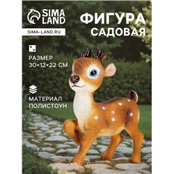 Садовая фигура из полистоуна «Оленёнок Бэйб», 30×12×22 см