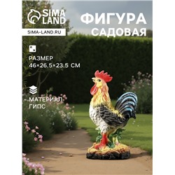 Садовая фигура из гипса «Петух», 46×26.5×23.5 см