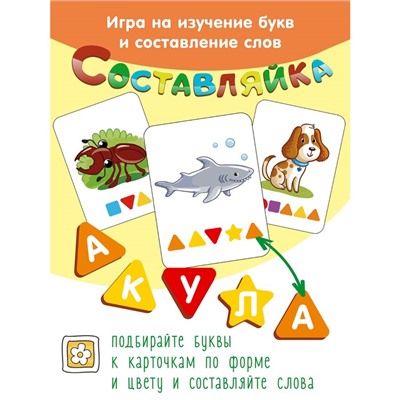 Настольная игра «Составляйка+. Мир вокруг нас»