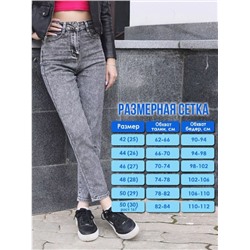 Джинсы укороченные мом бананы