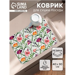 Коврик для сушки посуды впитывающий «Цветы», 30×40 см