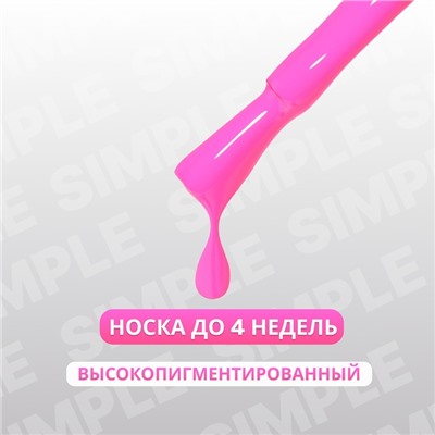 Гель лак для ногтей, однотонный, трехфазный, 10 мл, LED/UV, розовый (272)