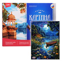 Картина по номерам холст на подрамнике 30*40 см "Волшебство ночи"