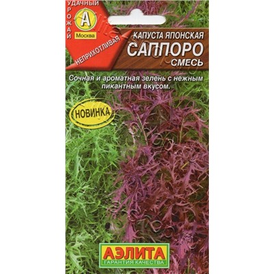 Капуста японская Саппоро Аэлита