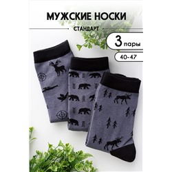 Носки стандарт Охота (набор 3 пары) НАТАЛИ, 1115085