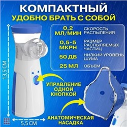 Небулайзер-ингалятор бесшумный, портативный USB, от сети