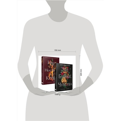 Эксмо Хлоя Гонг "Комплект Хлоя Гонг из книг: Эти бурные чувства + Наш неистовый конец"