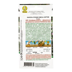 Семена Цветов Бакопа Утопия, смесь сортов ---  (драже в пробирке) Сел. PanAmerican Seed 3 шт