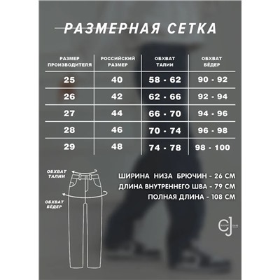 Женские джинсы прямые винтажные CRACPOT