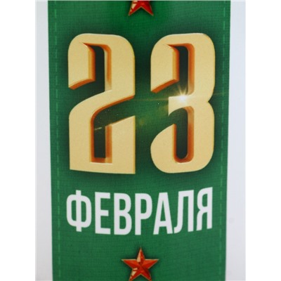 Кружка керамическая «23 февраля», 300 мл