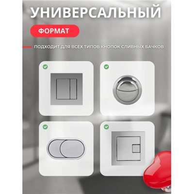 Кнопка смыва для унитаза, кнопка для бачка и инсталляции в виде Сердца для слива