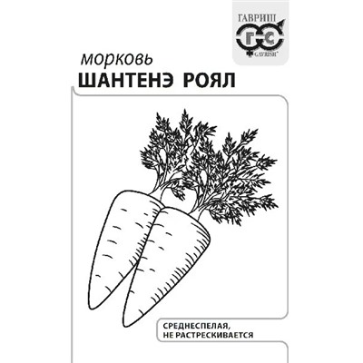 Морковь  Шантане Роял ч/б (Код: 93783)