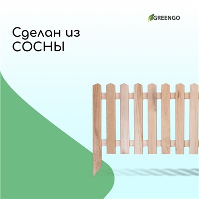 Ограждение декоративное, 45×110 см, 1 секция, дерево, «Пирамида», Greengo