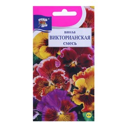 Семена цветов Виола «Викторианская смесь», 0.1 г, «Урожай Удачи»