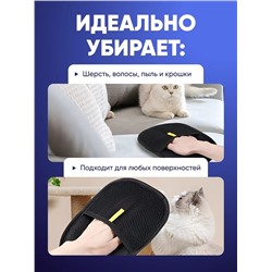 варежка для удаления шерсти